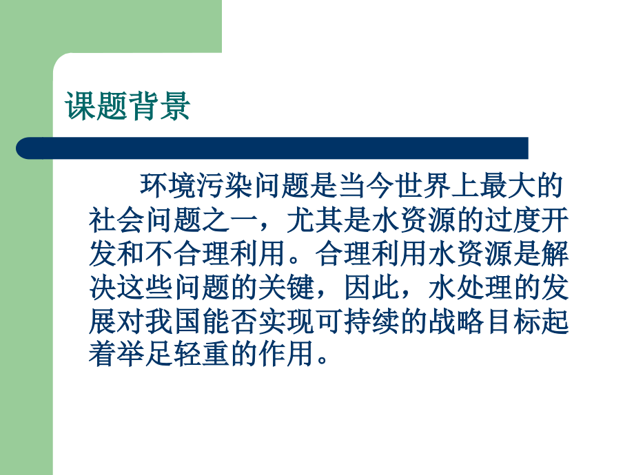 绍兴市越城区东浦镇排水工程设计-答辩稿.ppt_第2页