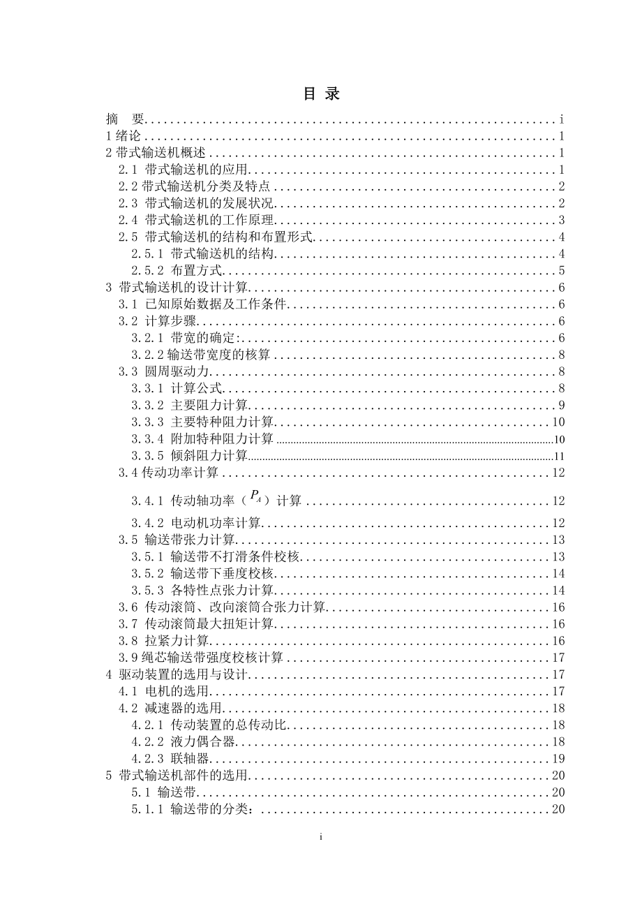 带式输送机的选型设计.doc_第2页