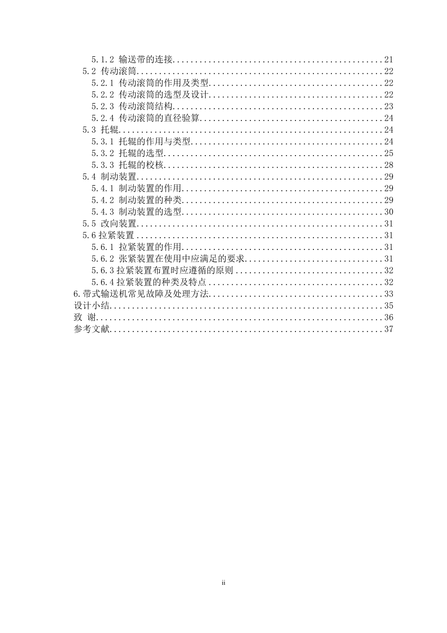 带式输送机的选型设计.doc_第3页