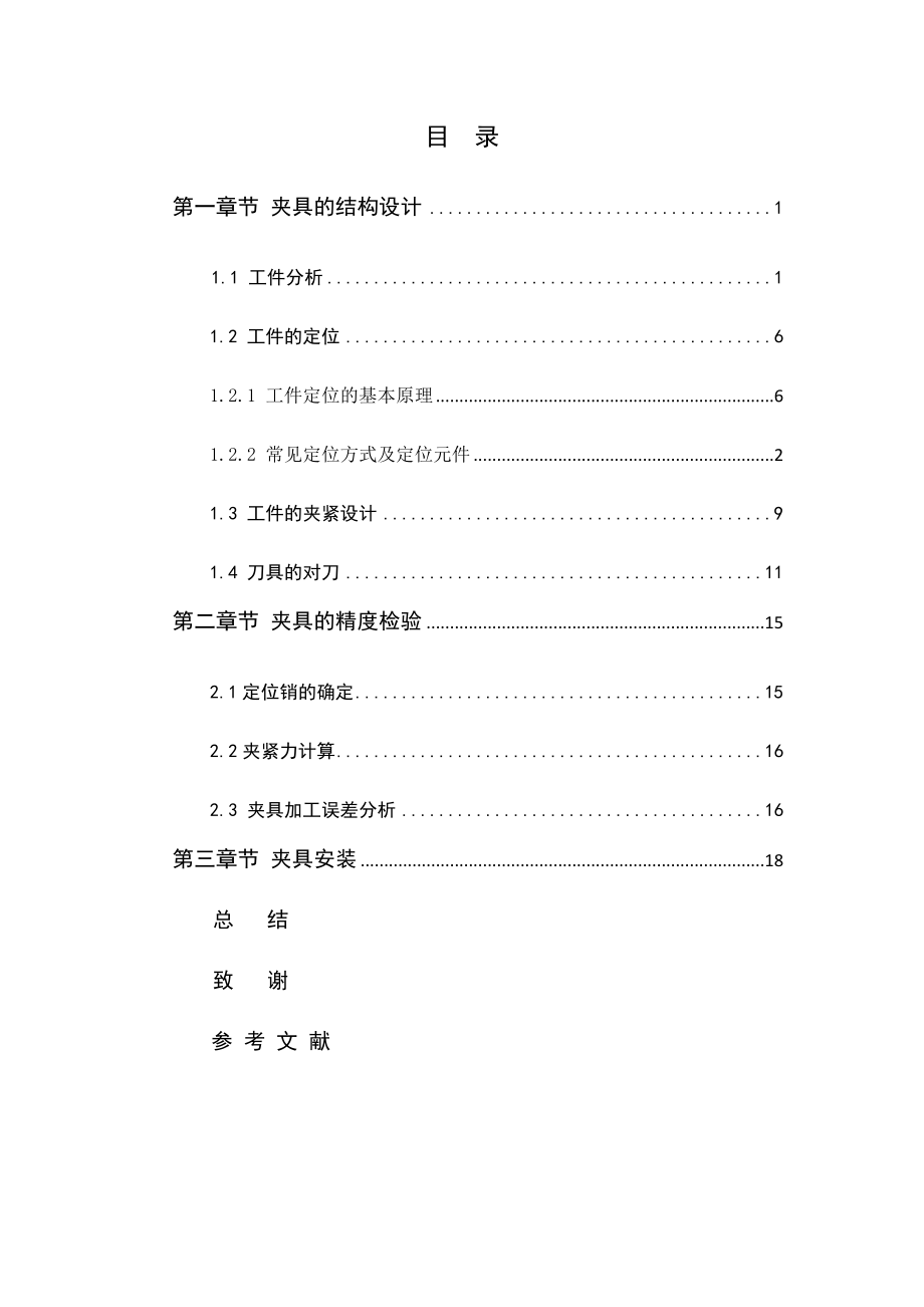 轴套零件的钻床夹具设计.docx_第1页