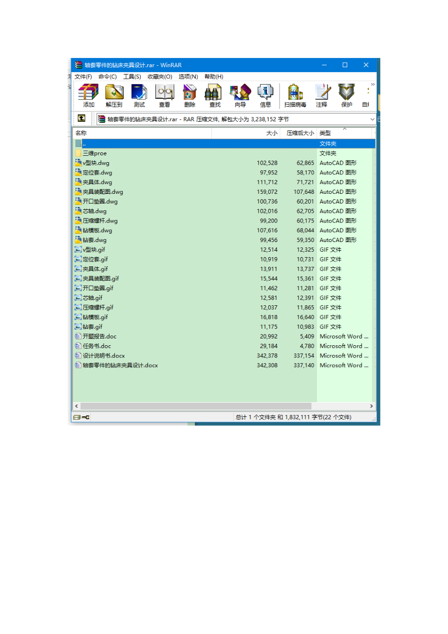 轴套零件的钻床夹具设计.docx_第2页