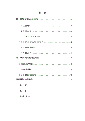 轴套零件的钻床夹具设计.docx