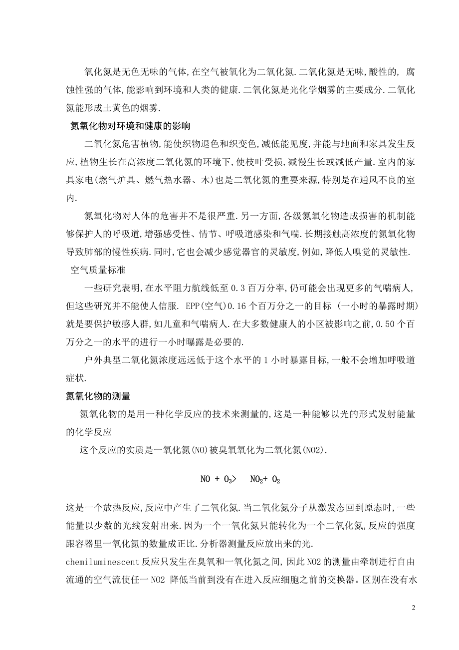 外文翻译-大气污染物.doc_第2页