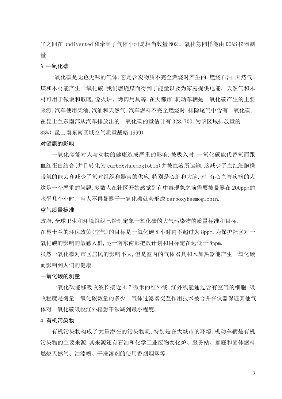 外文翻译-大气污染物.doc_第3页