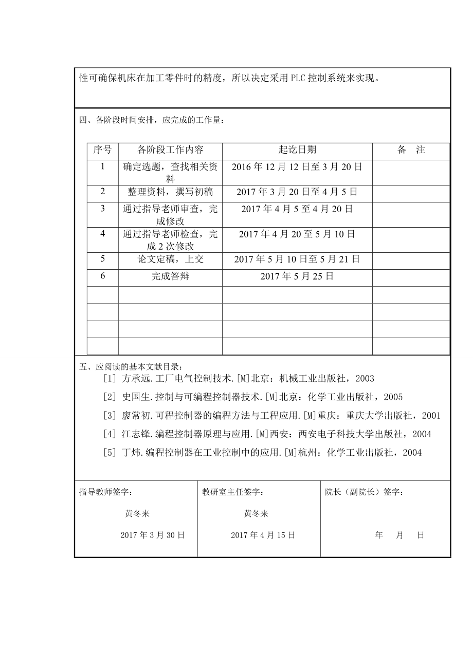 基于PLC对组合机床的控制改造的设计.doc_第2页
