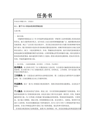 基于PLC对组合机床的控制改造的设计.doc