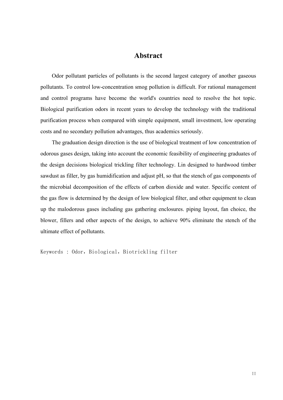 BTF系统处理兼氧池恶臭废气工程设计.doc_第2页