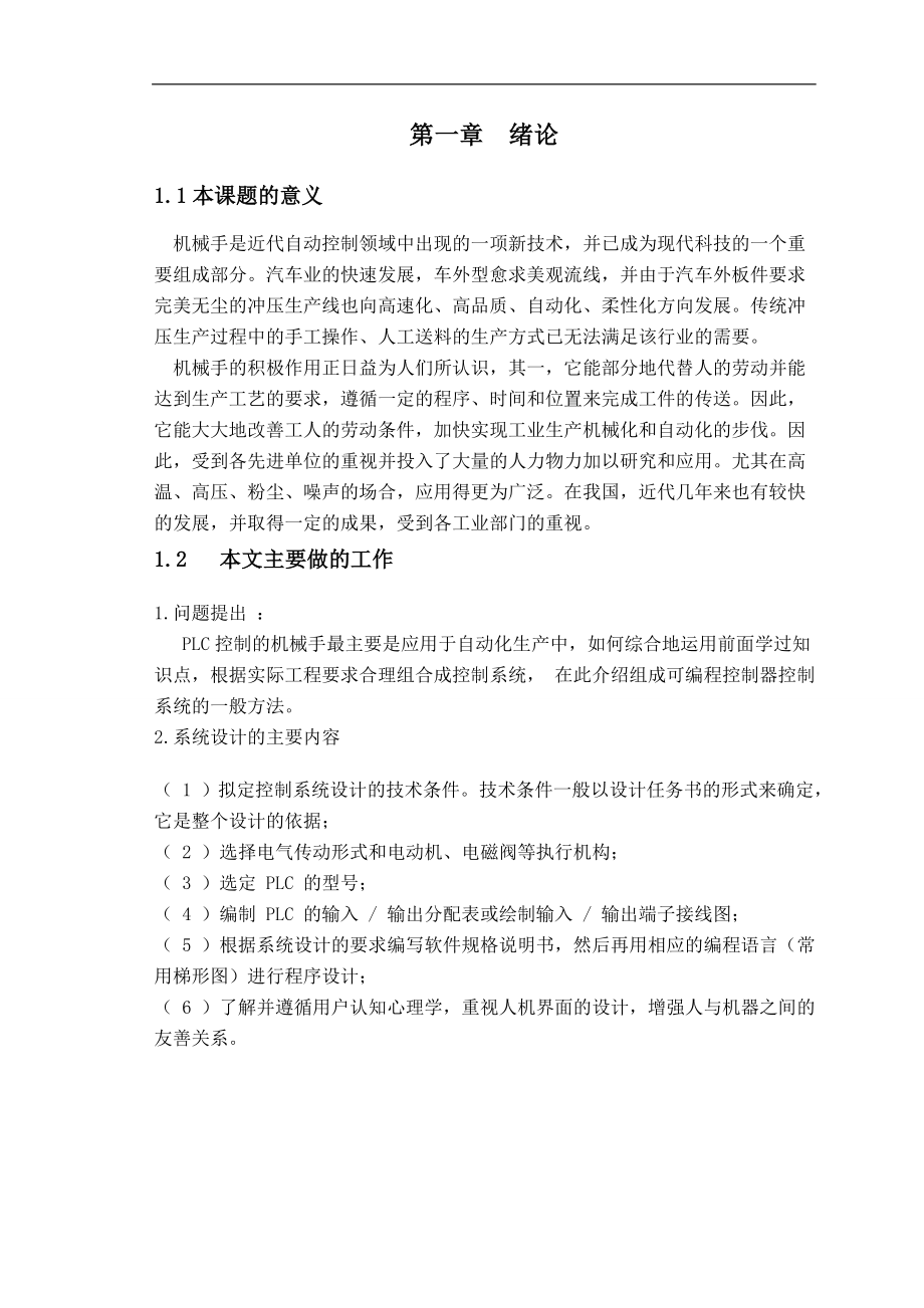 基于PIC控制液压机械手的设计.doc_第3页