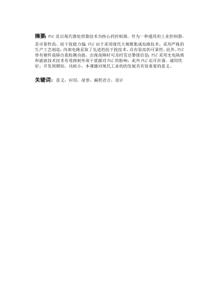 基于PIC控制液压机械手的设计.doc