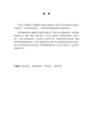 ZZ120000大采高支撑掩护式液压支架设计.docx