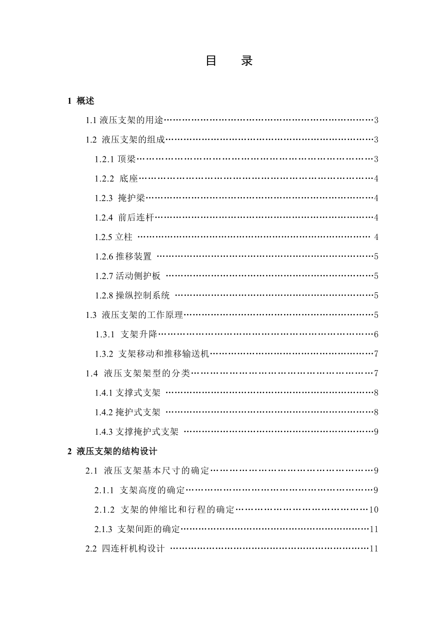 ZZ120000大采高支撑掩护式液压支架设计.docx_第3页