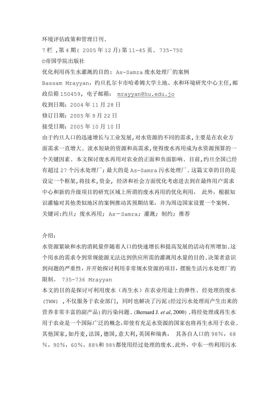 外文翻译译文-环境评估政策和管理日刊.doc_第1页