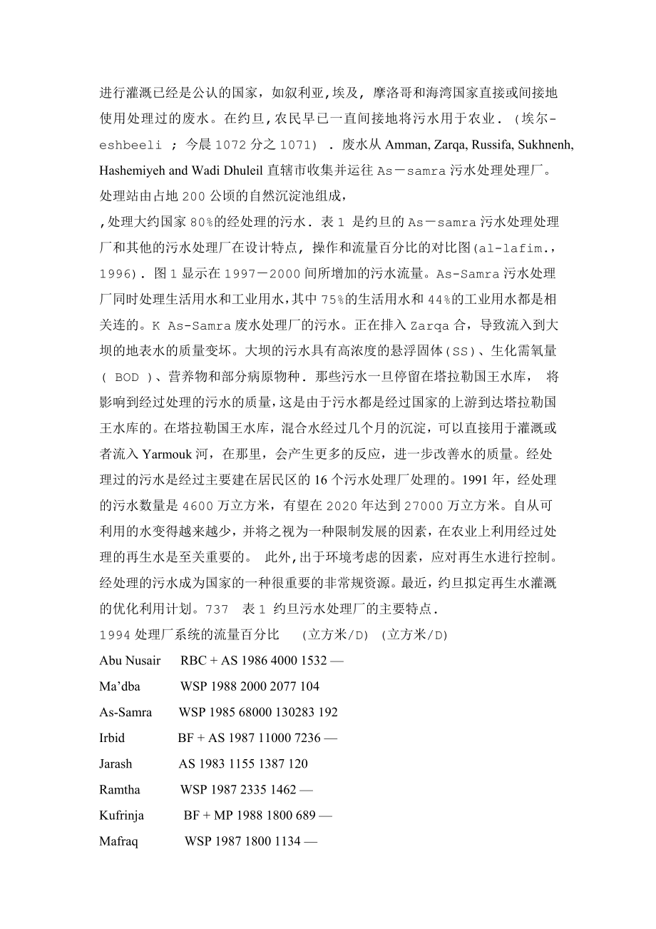 外文翻译译文-环境评估政策和管理日刊.doc_第2页