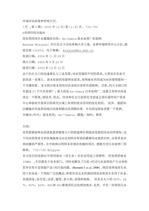 外文翻译译文-环境评估政策和管理日刊.doc