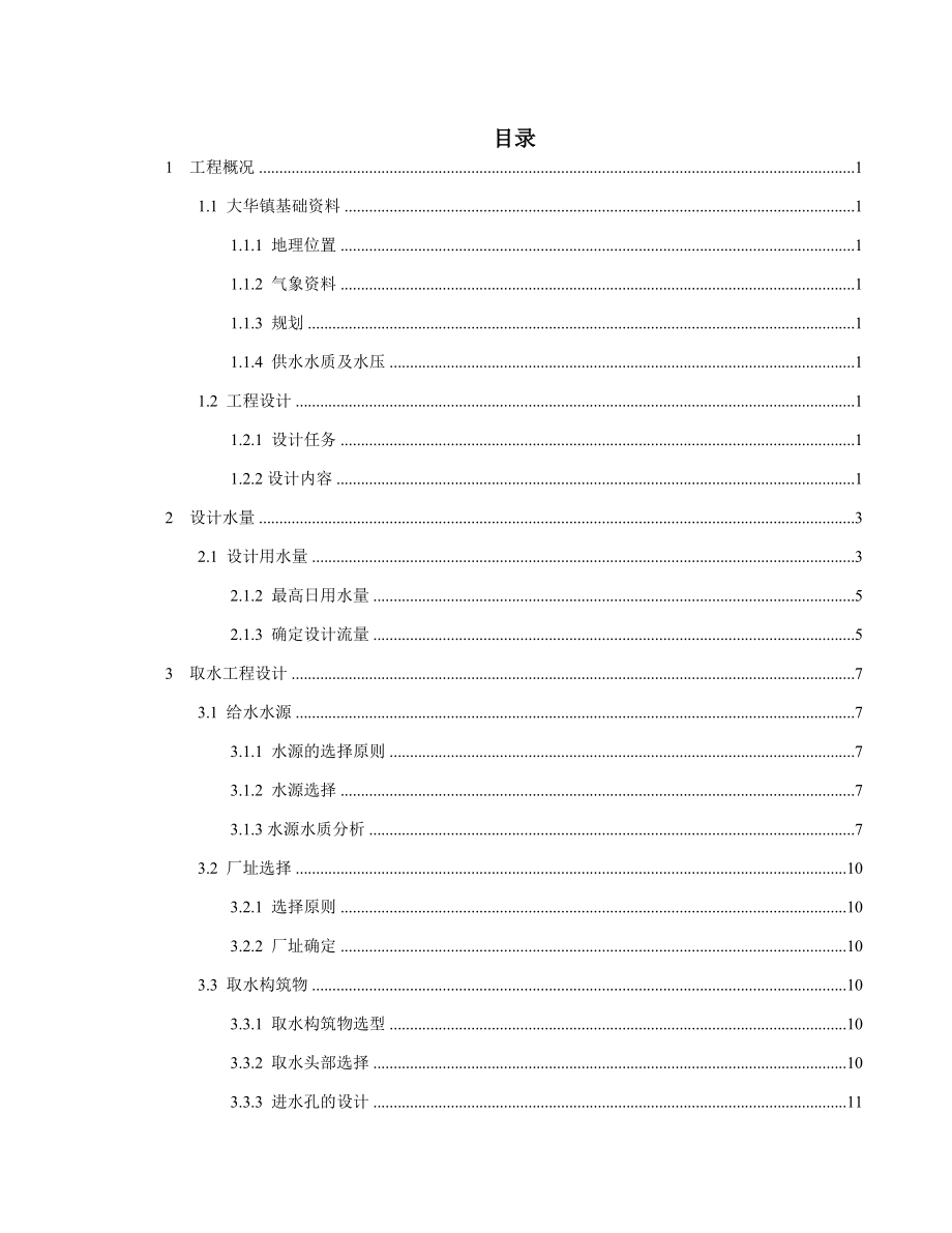 湟源县大华镇给水工程设计.docx_第3页