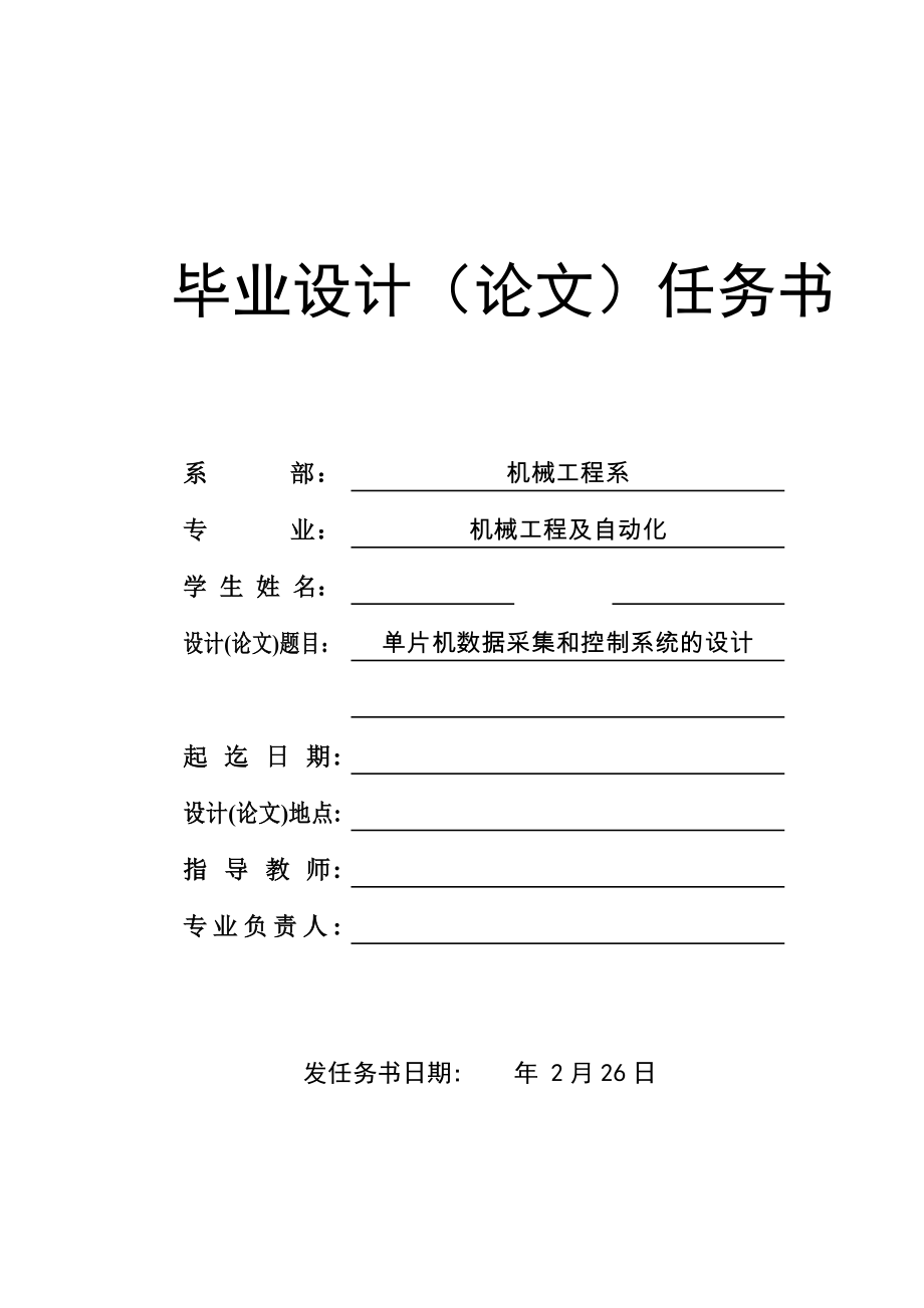 单片机数据采集与控制系统的设计【PCB电路图】.zip