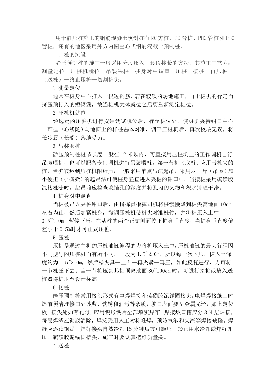 ZYJ800型液压静力压桩机液压系统改造设计-实习报告.doc_第2页