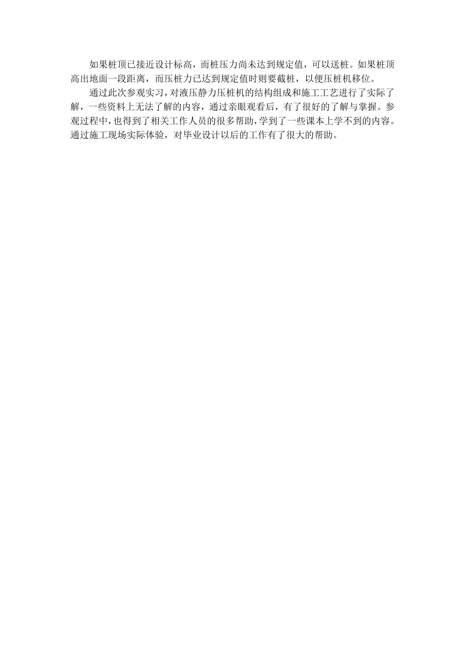 ZYJ800型液压静力压桩机液压系统改造设计-实习报告.doc_第3页