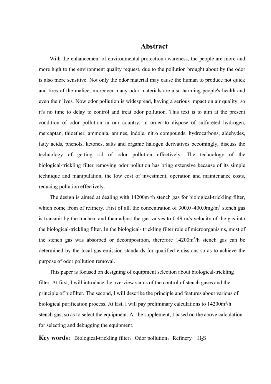 生物滴滤池处理恶臭废气工程设计.doc_第2页