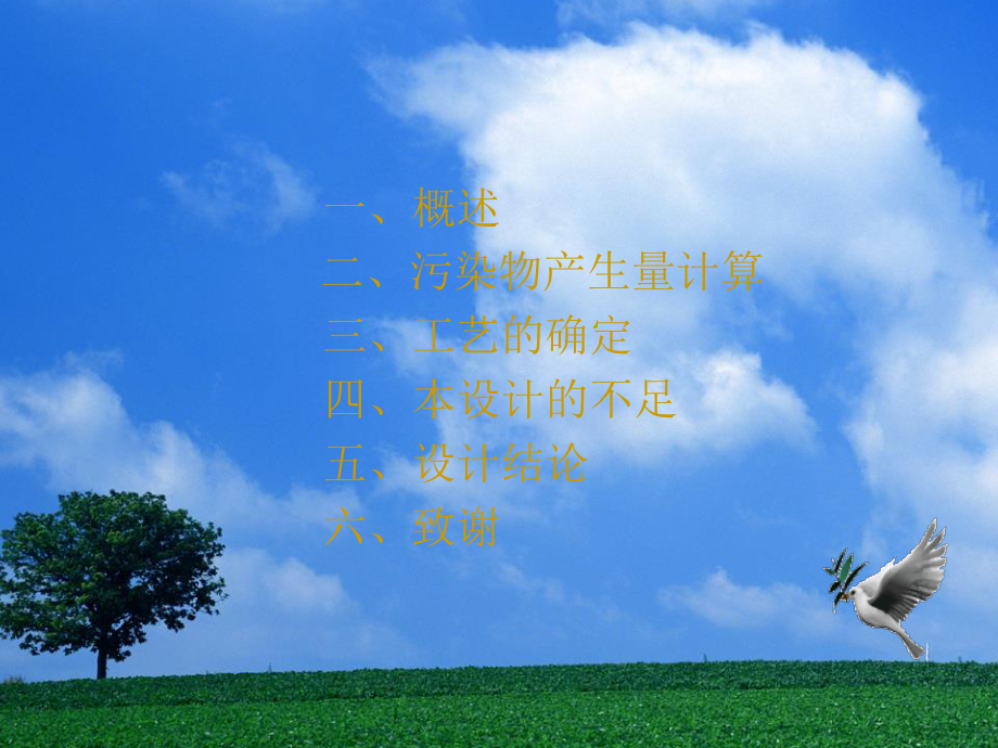 除尘脱硫一体化设备与工艺处理锅炉烟气的工程设计-答辩稿.ppt_第2页