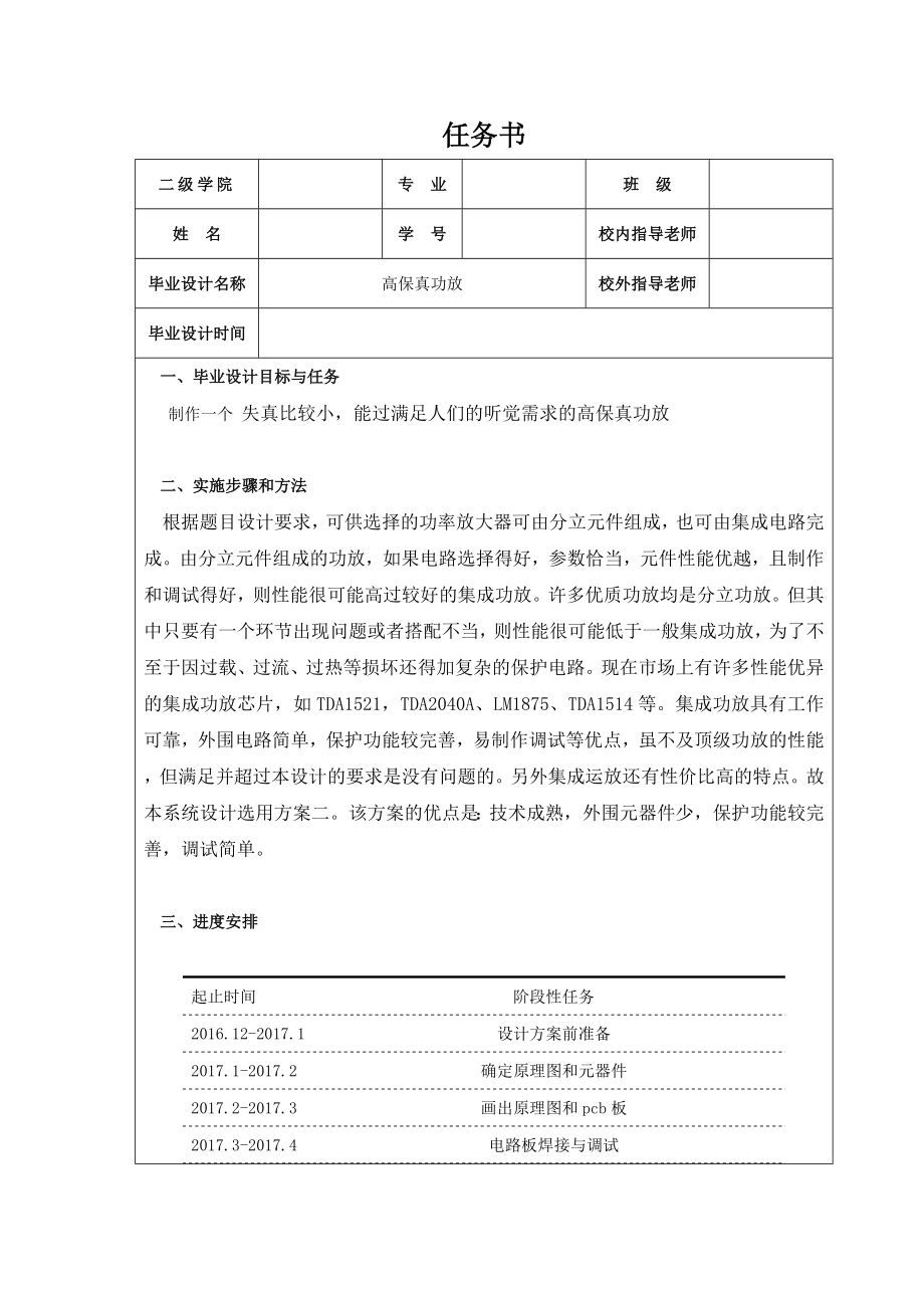 高保真功放的功率放大器的芯片设计.doc_第1页
