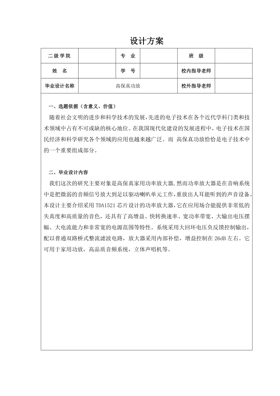 高保真功放的功率放大器的芯片设计.doc_第3页