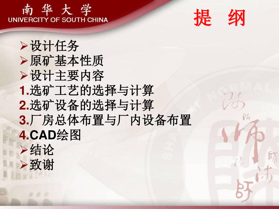 云南某铁铜矿年处理二十万吨选矿厂设计.ppt_第2页