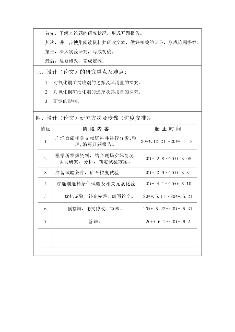 氧化铜矿的分选试验研究-开题报告.doc_第2页
