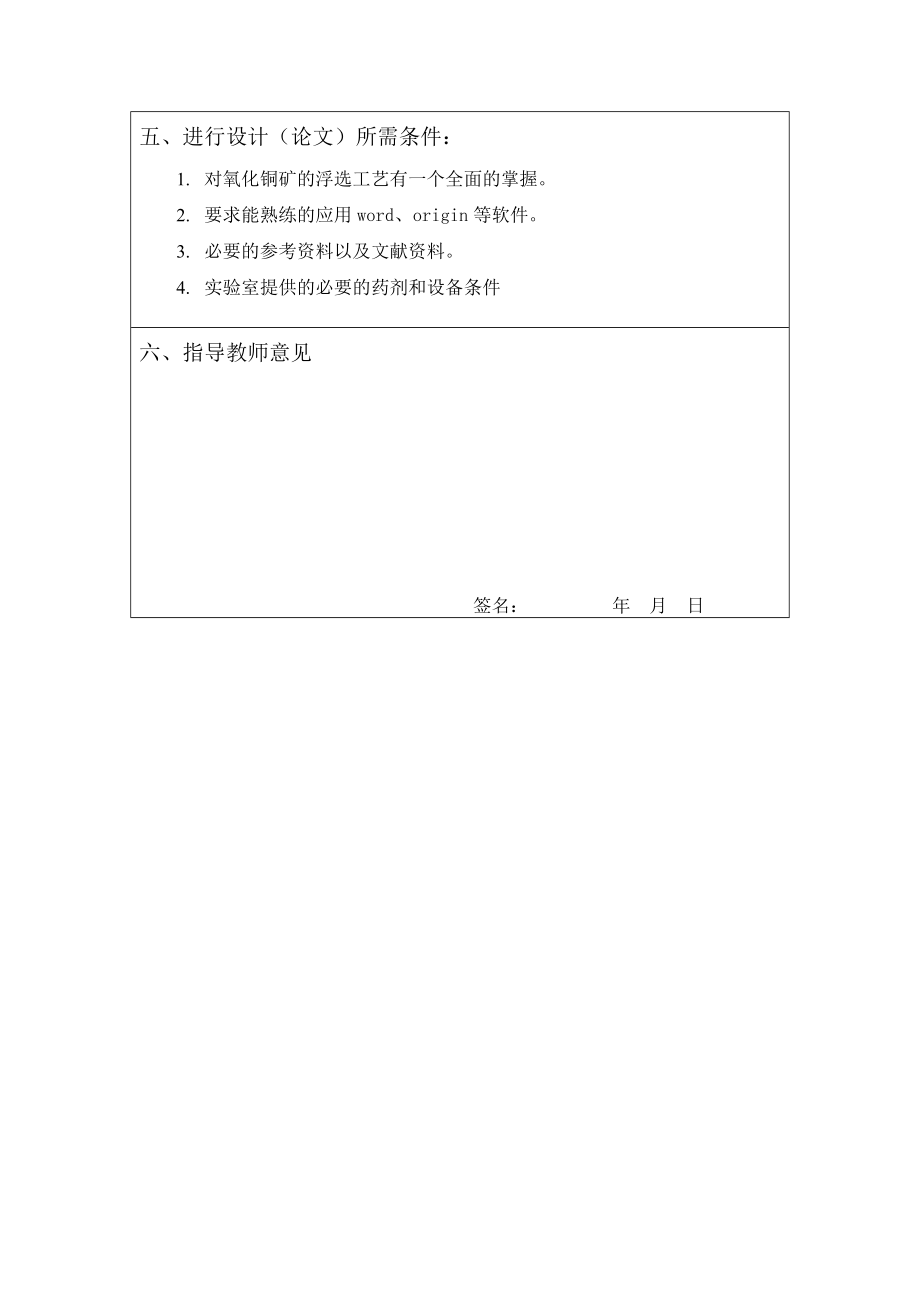 氧化铜矿的分选试验研究-开题报告.doc_第3页