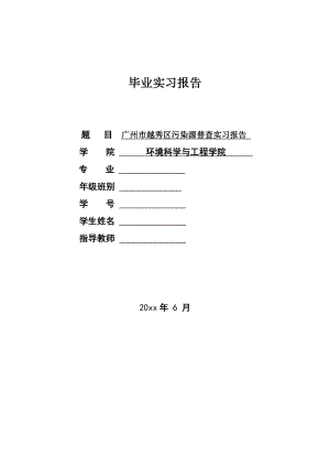 4000m3d线路板废水处理工艺流程设计-实习报告.doc
