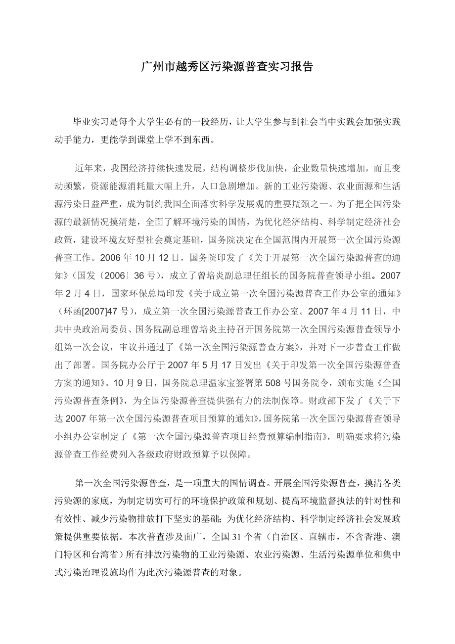 4000m3d线路板废水处理工艺流程设计-实习报告.doc_第2页