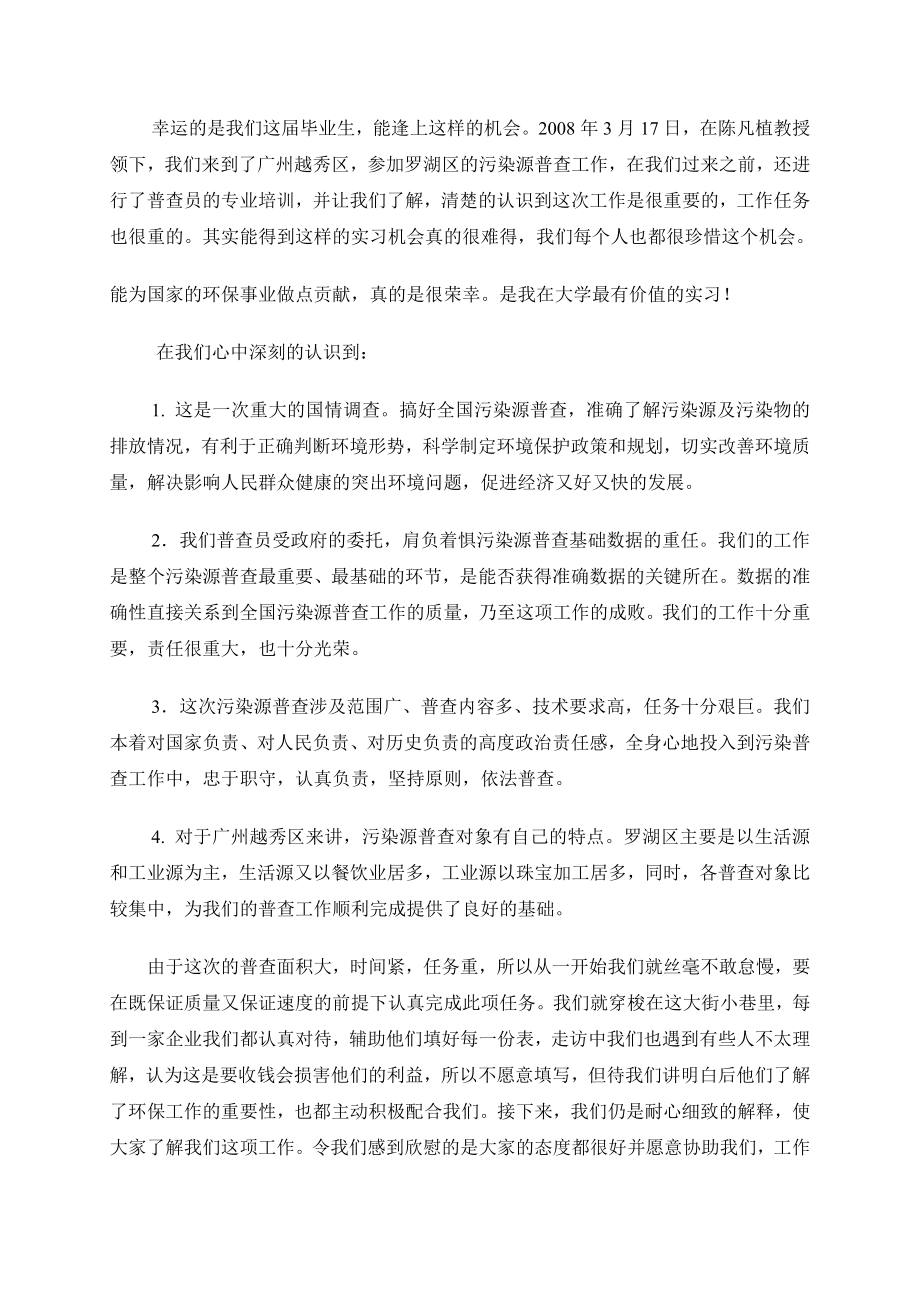 4000m3d线路板废水处理工艺流程设计-实习报告.doc_第3页