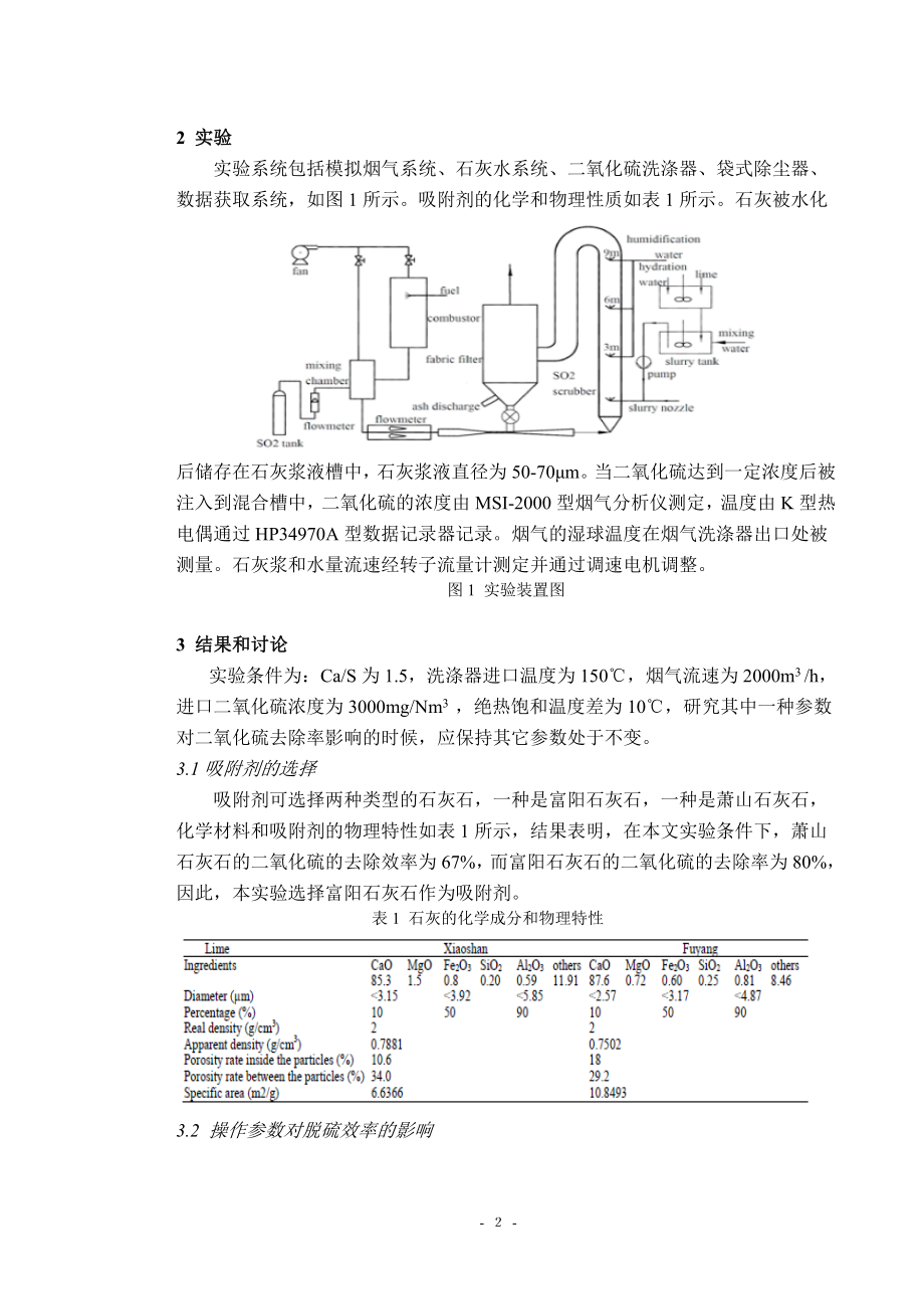 中文译文－快速悬浮床烟气脱硫的实验研究.doc_第3页