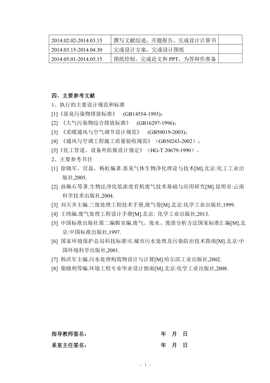 某市污水处理厂恶臭废气处理方案设计-任务书.doc_第2页