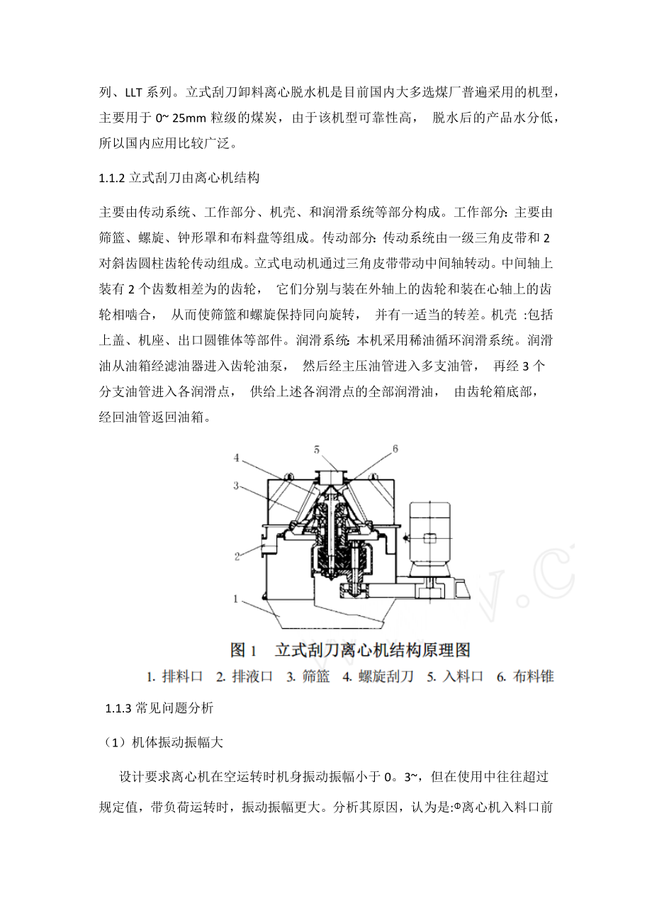 专题综述-选煤常见脱水离心机及其故障分析.docx_第3页