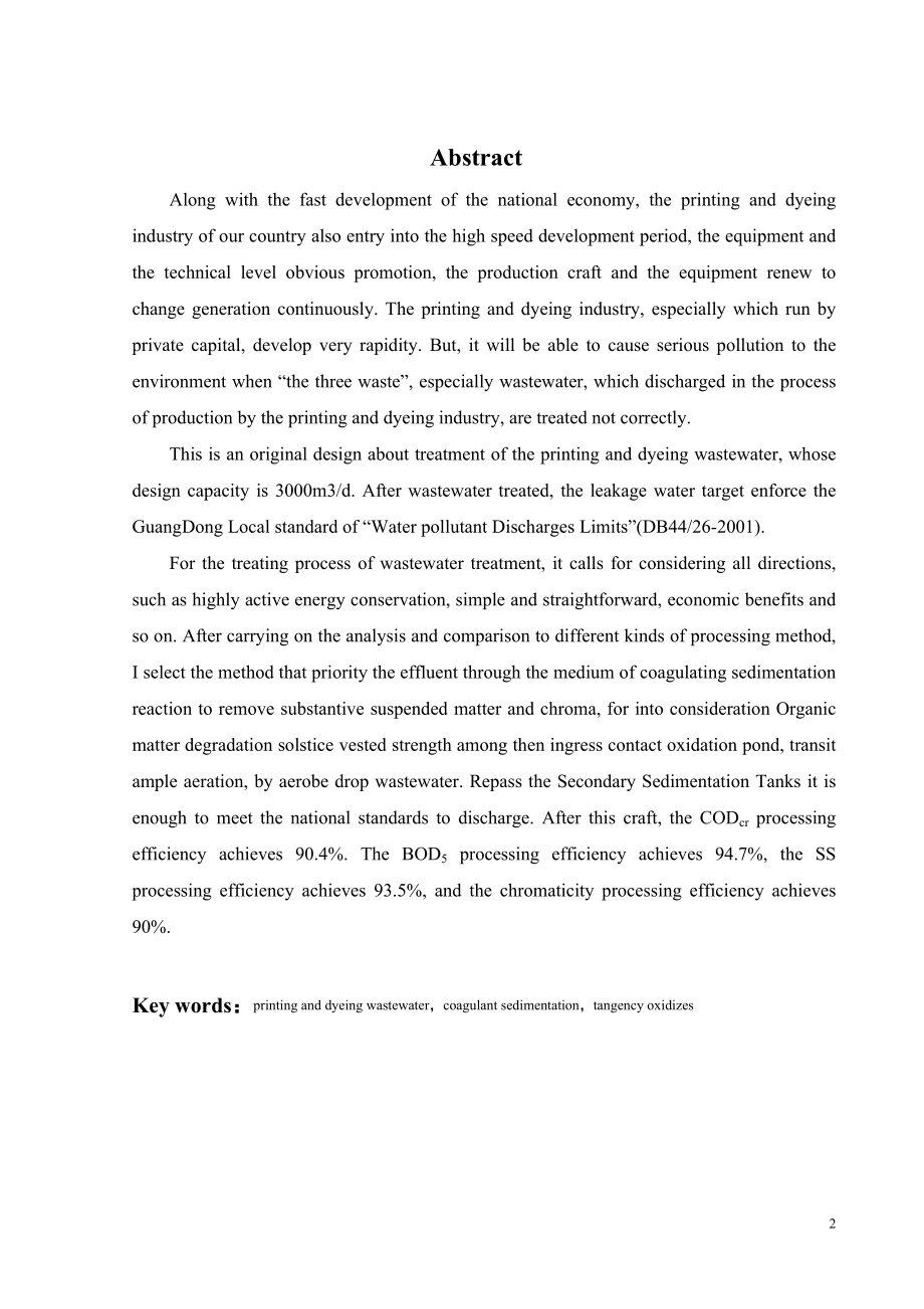 3000吨天印染废水处理工程设计.doc_第2页