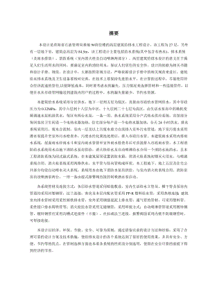 青海省石油管理局基地9号商住楼给排水工程设计.docx