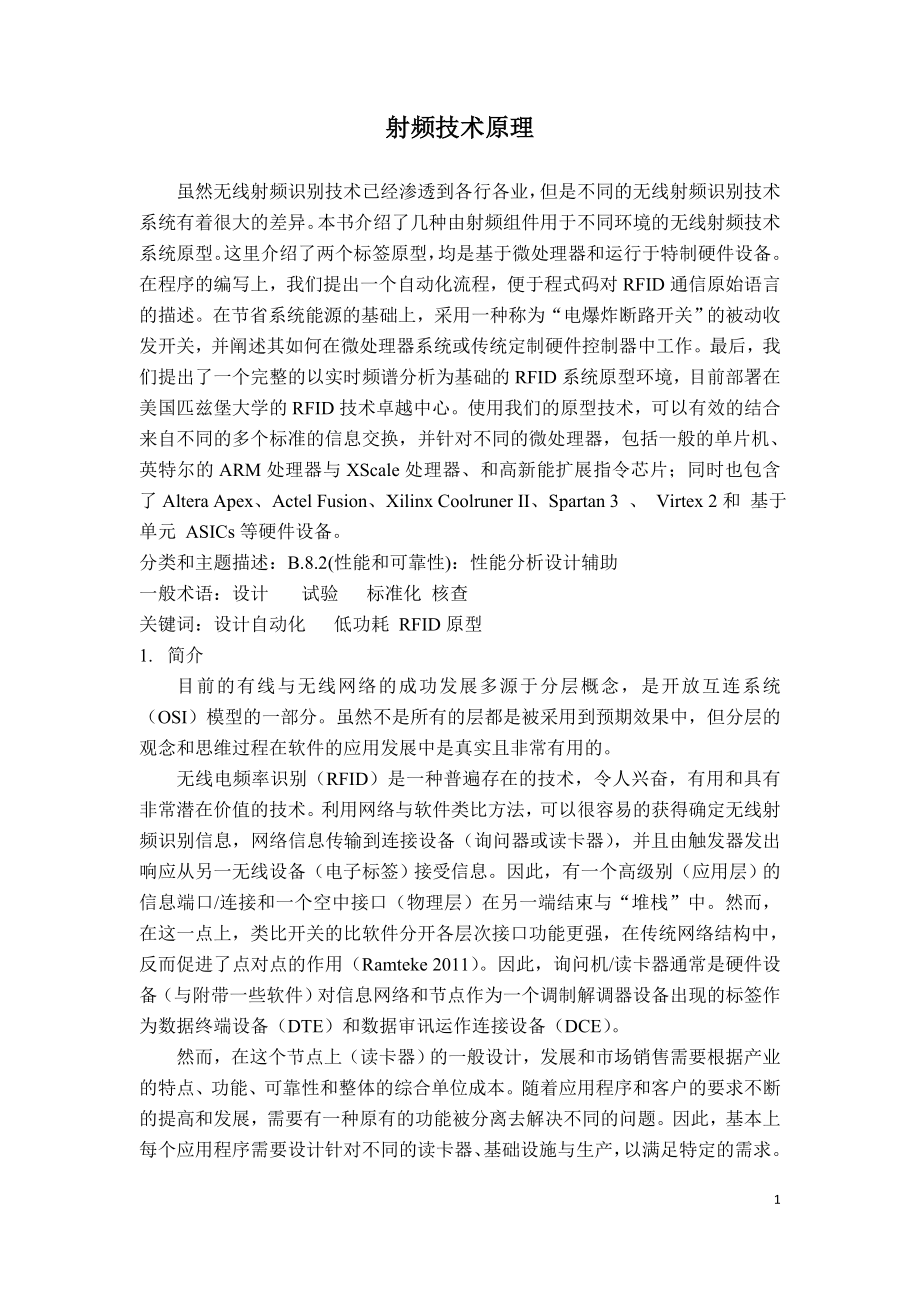 基于RFID的智能办公系统设计【含CAD图纸+电路图+程序+文档】.zip