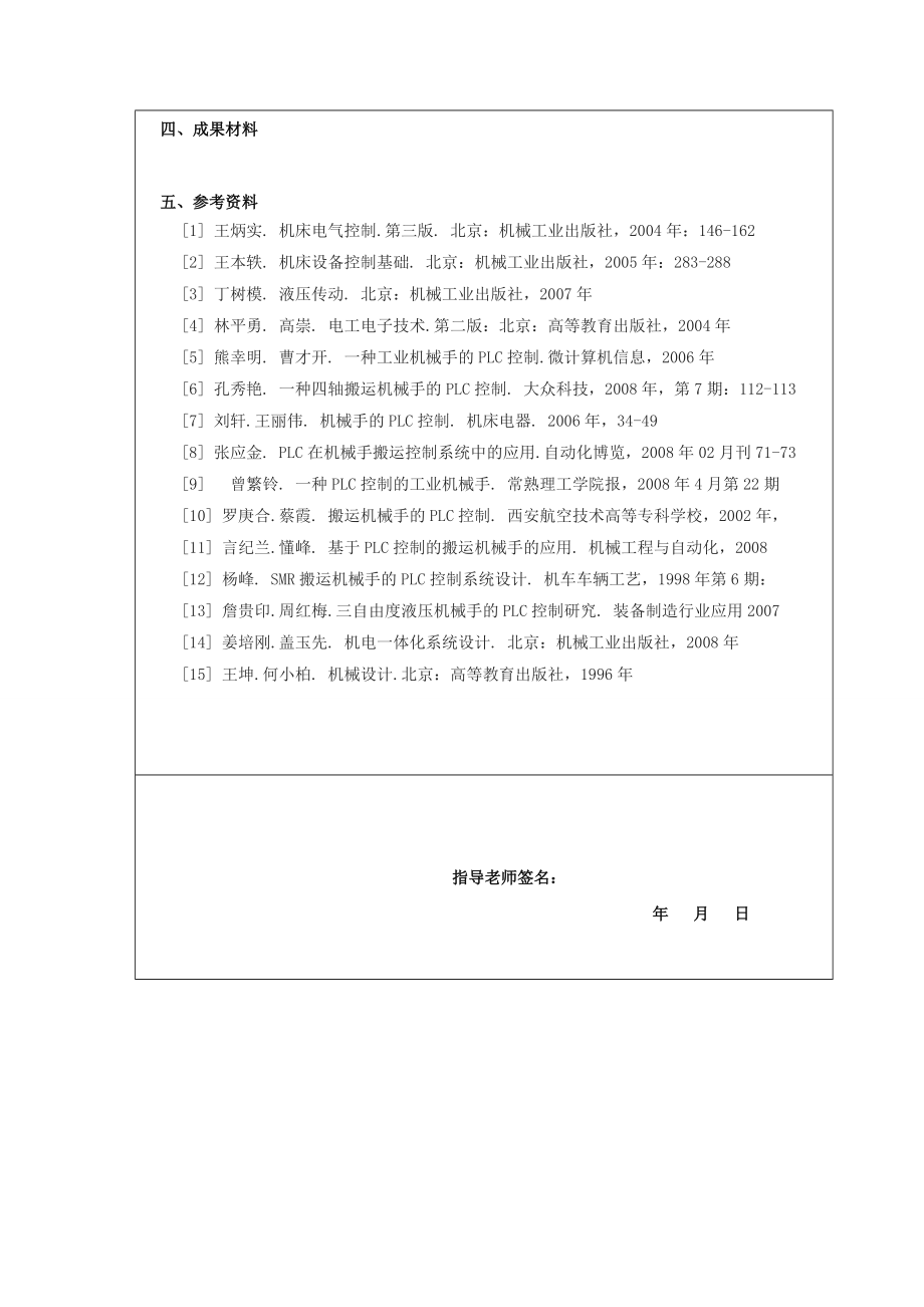基于PLC控制霓虹灯广告屏显示“特步非一般的感觉”的程序设计.doc_第3页
