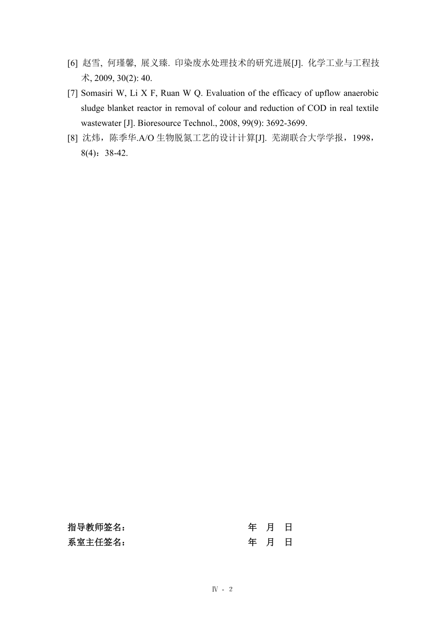 1000td印染废水排放处理工程设计-任务书.doc_第3页