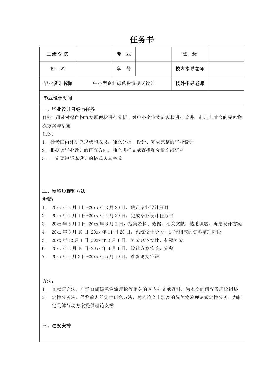 中小型企业绿色物流模式设计.doc_第1页