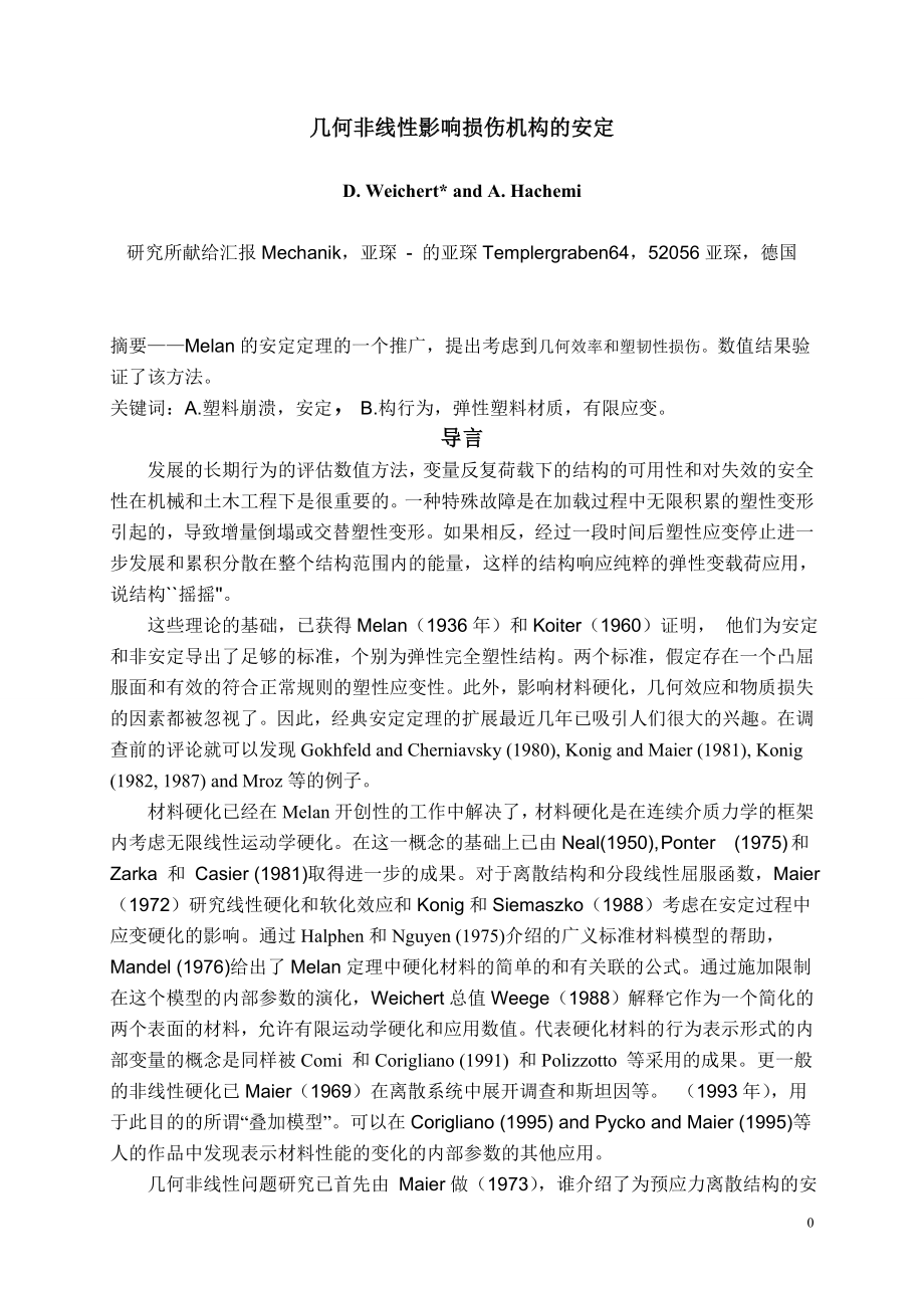 救援小车设计【含CAD图纸+电路图+程序+文档】.zip