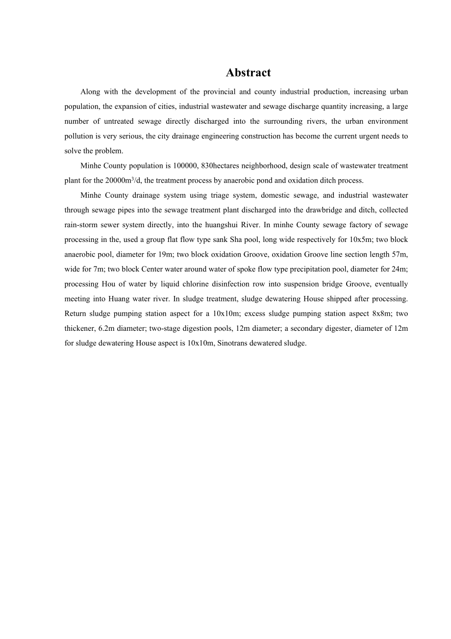 青海省民和县排水工程设计.doc_第2页