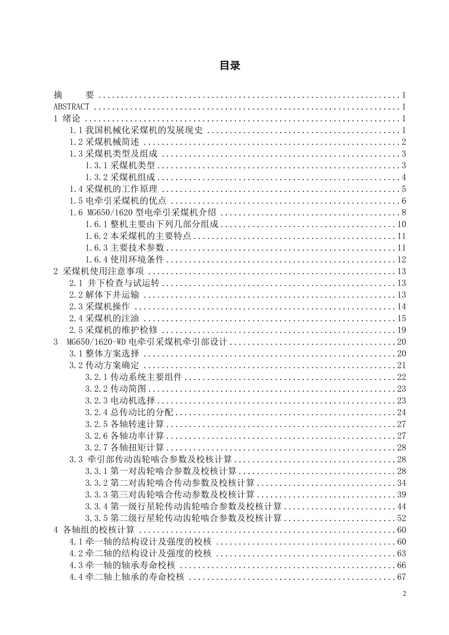 MG6501620-WD采煤机牵引部设计.doc_第3页