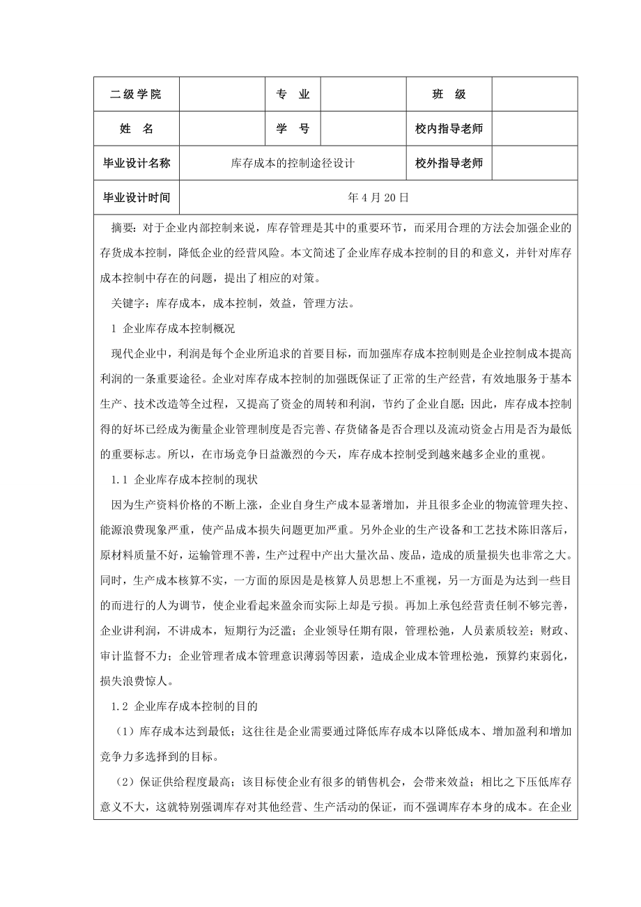 库存成本的控制途径设计.doc_第2页