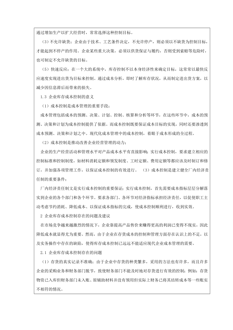 库存成本的控制途径设计.doc_第3页