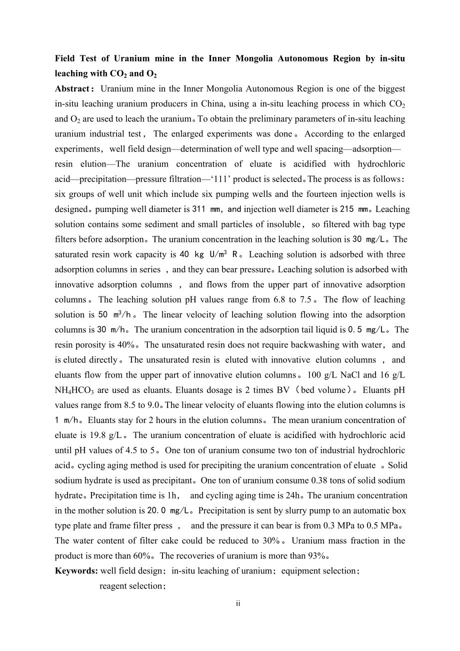 内蒙某CO2 + O2原地浸出采铀现场试验方案设计.doc_第2页