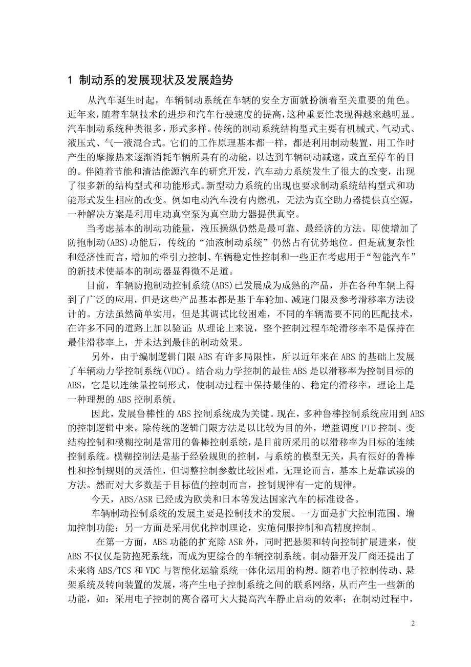 GD1091型商用车制动系设计-方案论证报告.doc_第3页