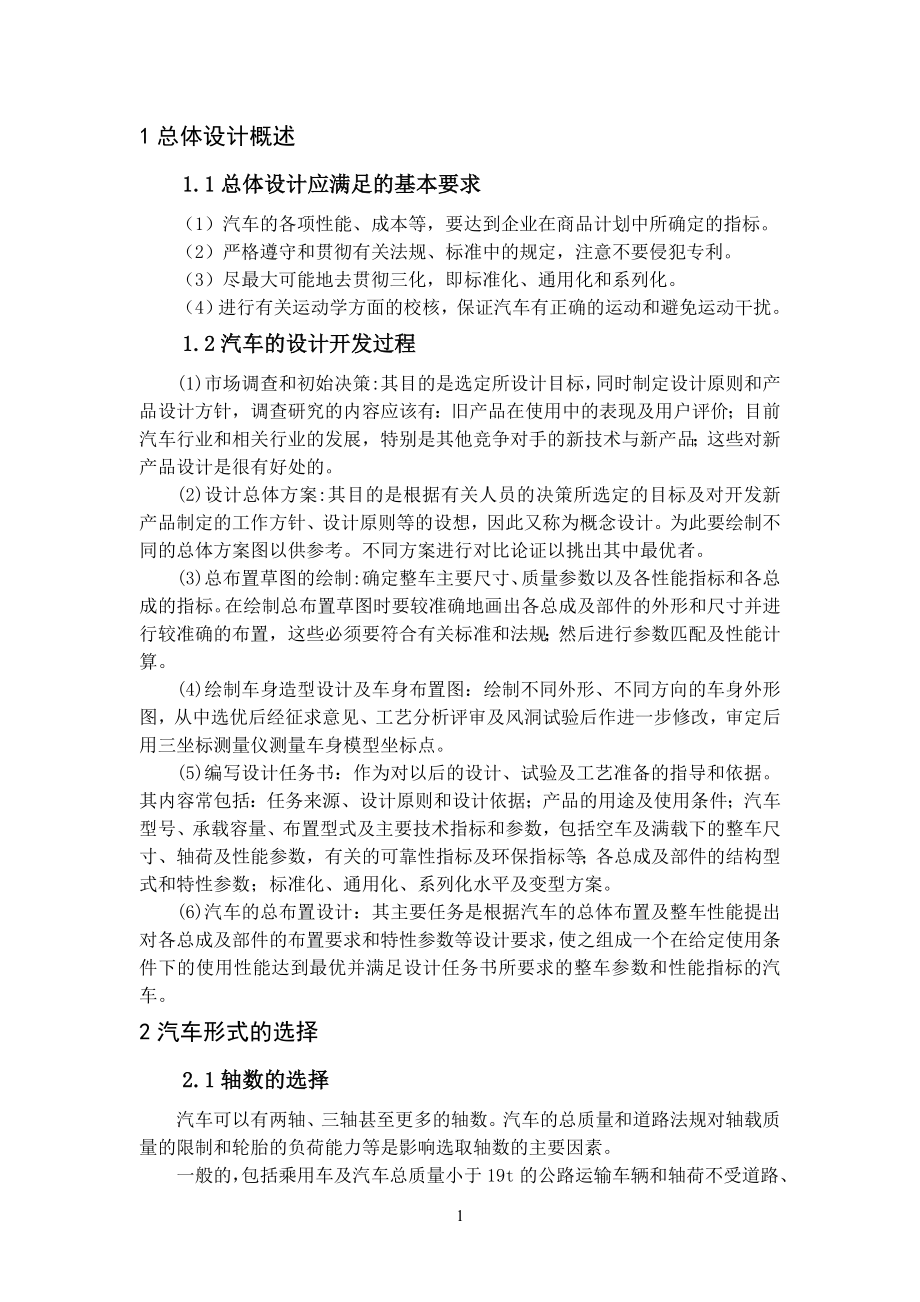 ZQ1040型商用车总体设计-方案论证报告.doc_第3页