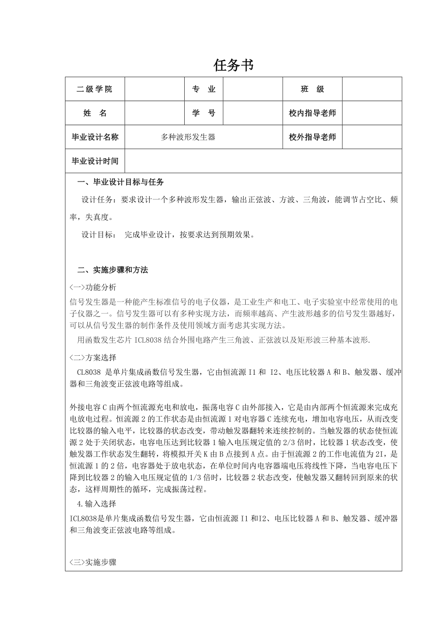 多种波形发生器的设计.doc_第1页